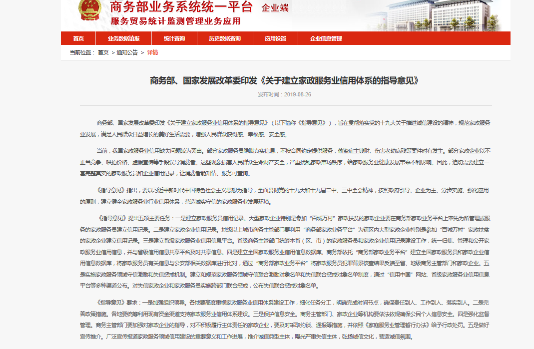 家政服務(wù)信用信息認(rèn)證平臺(tái) 家政服務(wù)信用信息認(rèn)證平臺(tái)